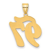 14k Brushed Border Script Number 97 Pendant